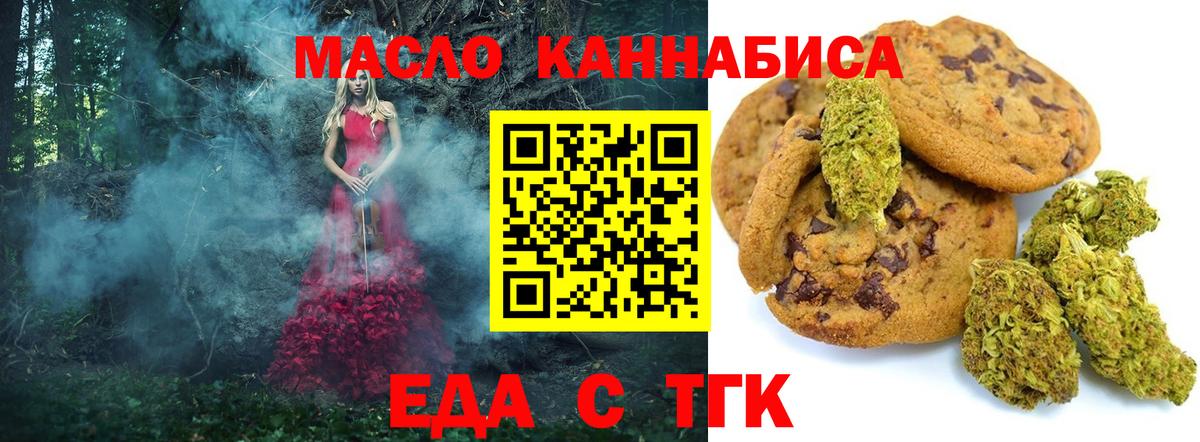 Печенье с ТГК конопля  Вход с VPN  Чебоксары 
