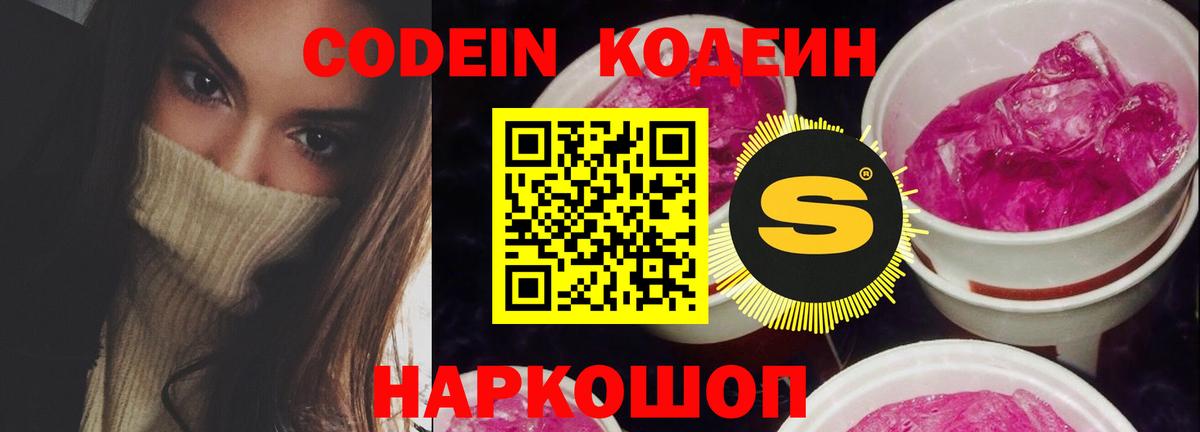 Чебоксары  Кодеин Purple Drank  Вход с VPN 